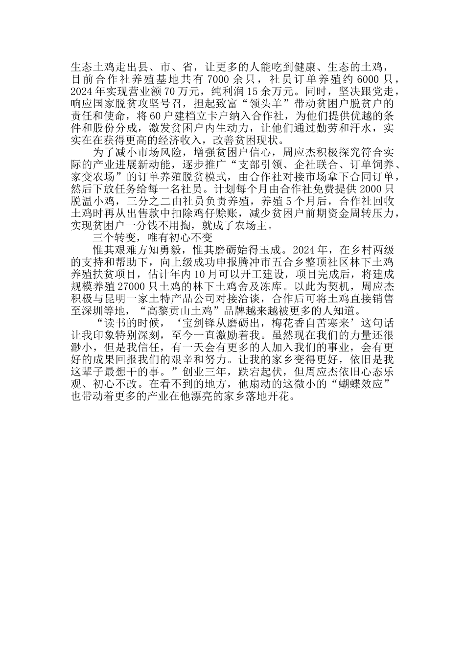 产业带头人周应杰决胜脱贫攻艰先进事迹_第3页