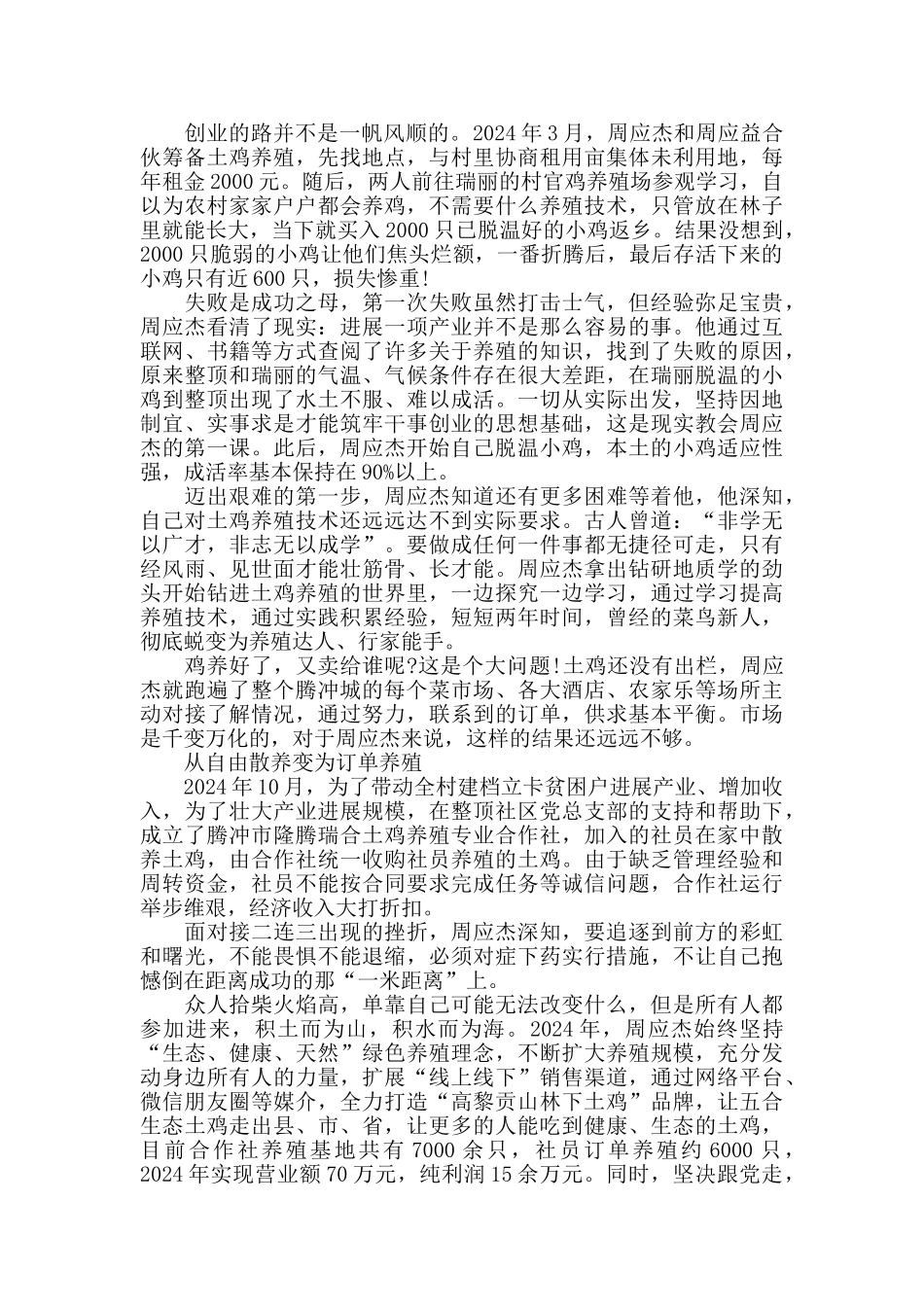 产业带头人周应杰脱贫攻艰先进事迹_第2页