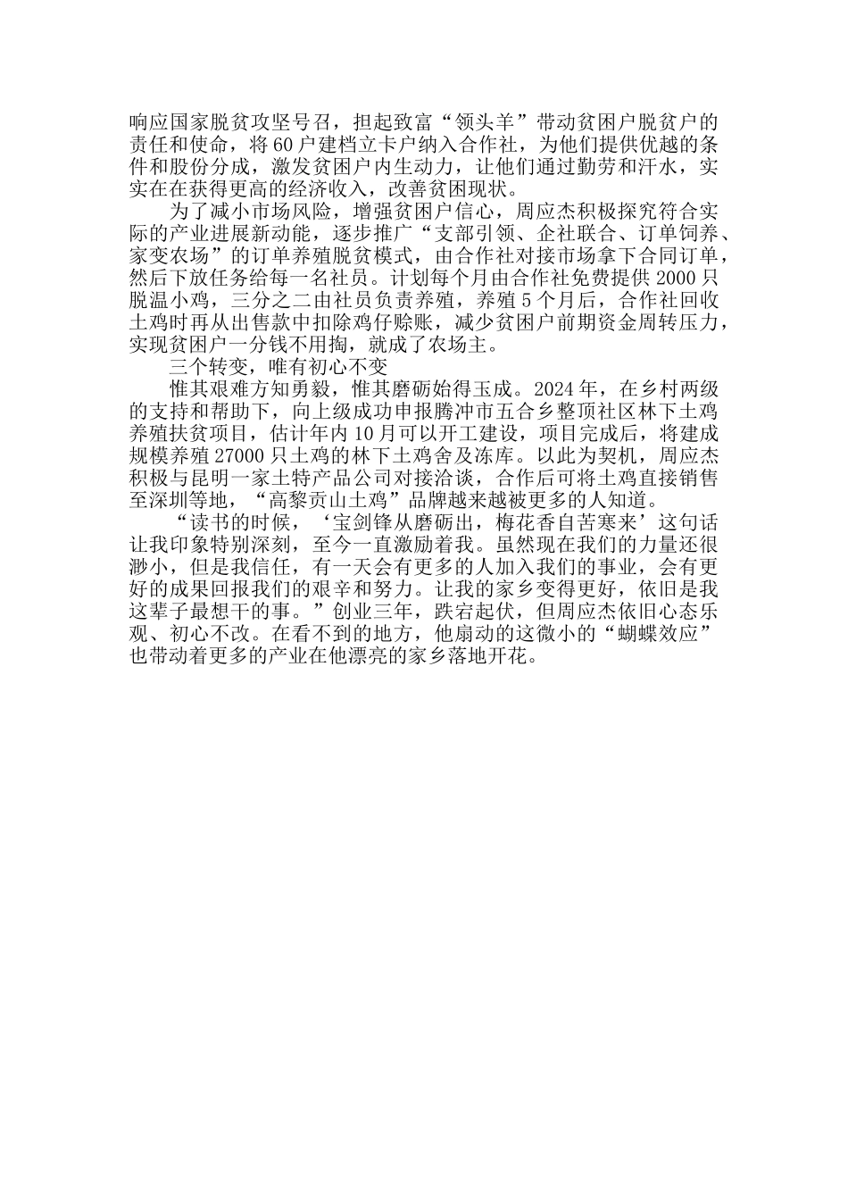 产业带头人周应杰脱贫攻艰先进事迹_第3页