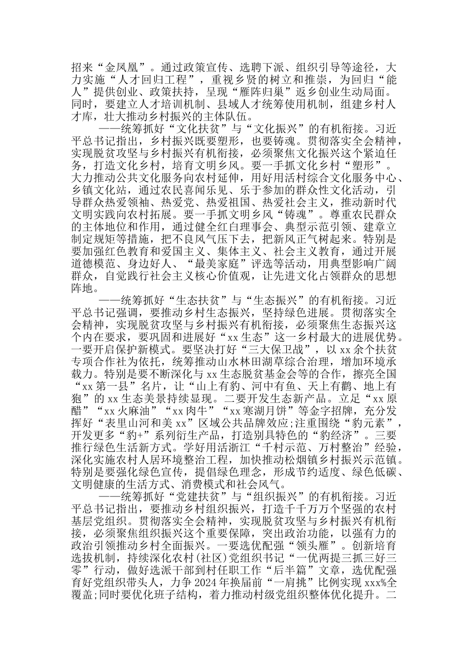 产业扶贫党建工作报告三篇_第2页