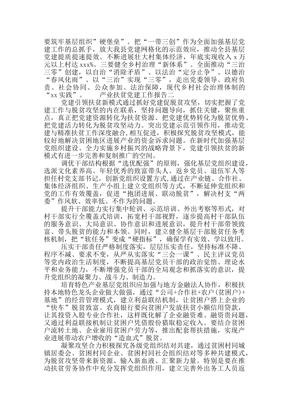 产业扶贫党建工作报告三篇_第3页