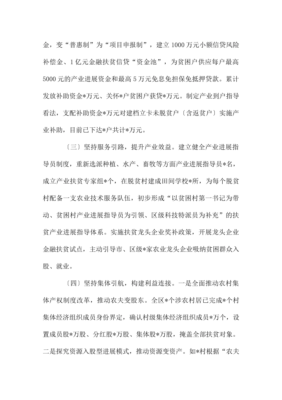 产业扶贫工作情况汇报_第2页