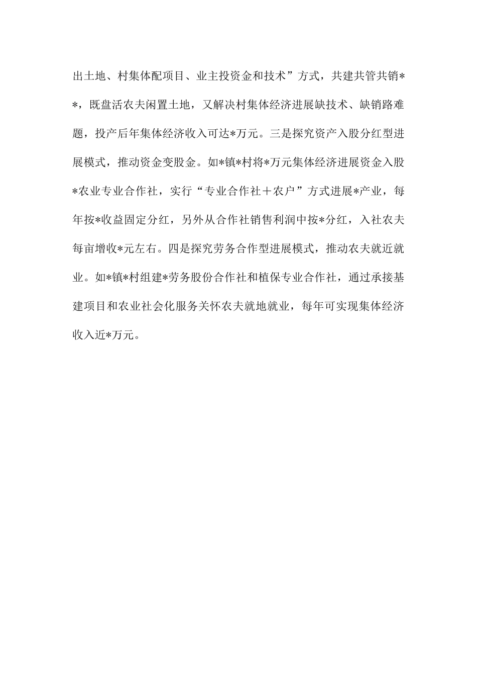 产业扶贫工作情况汇报_第3页