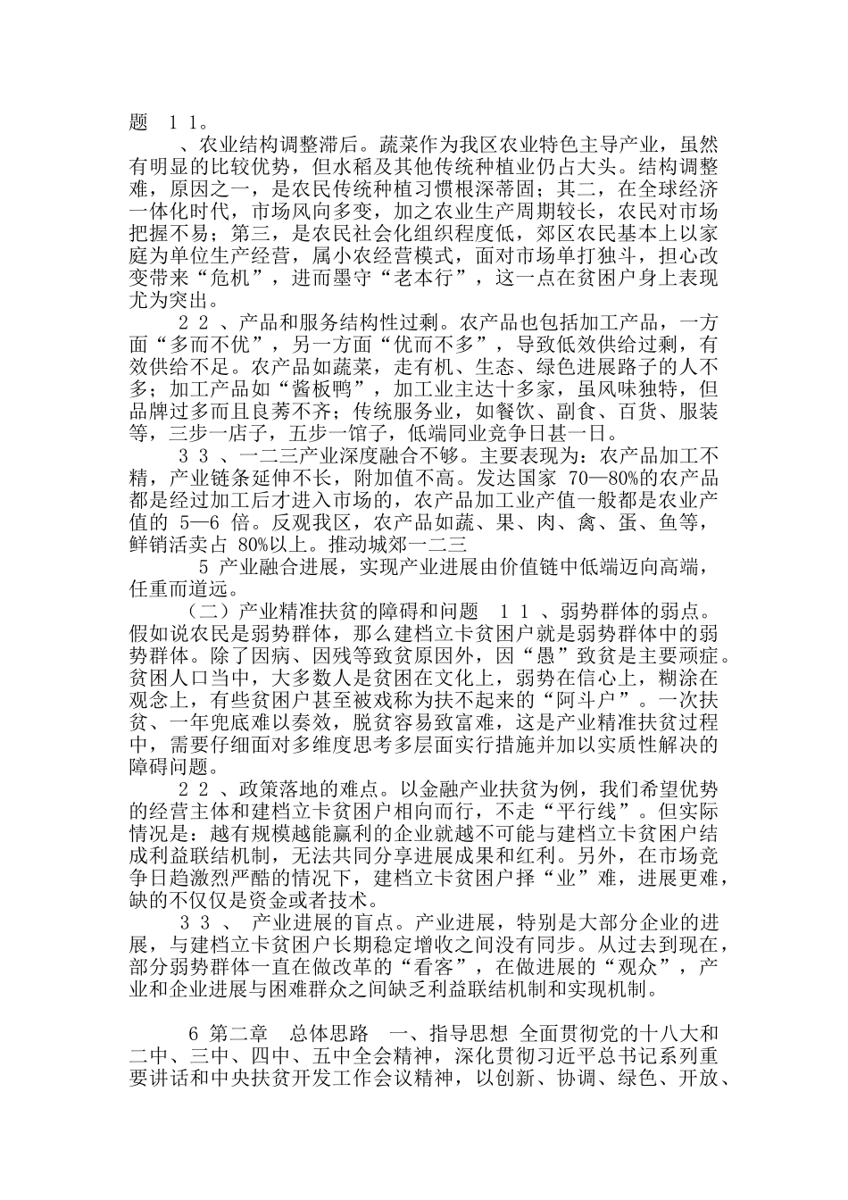 产业精准扶贫规划_第3页