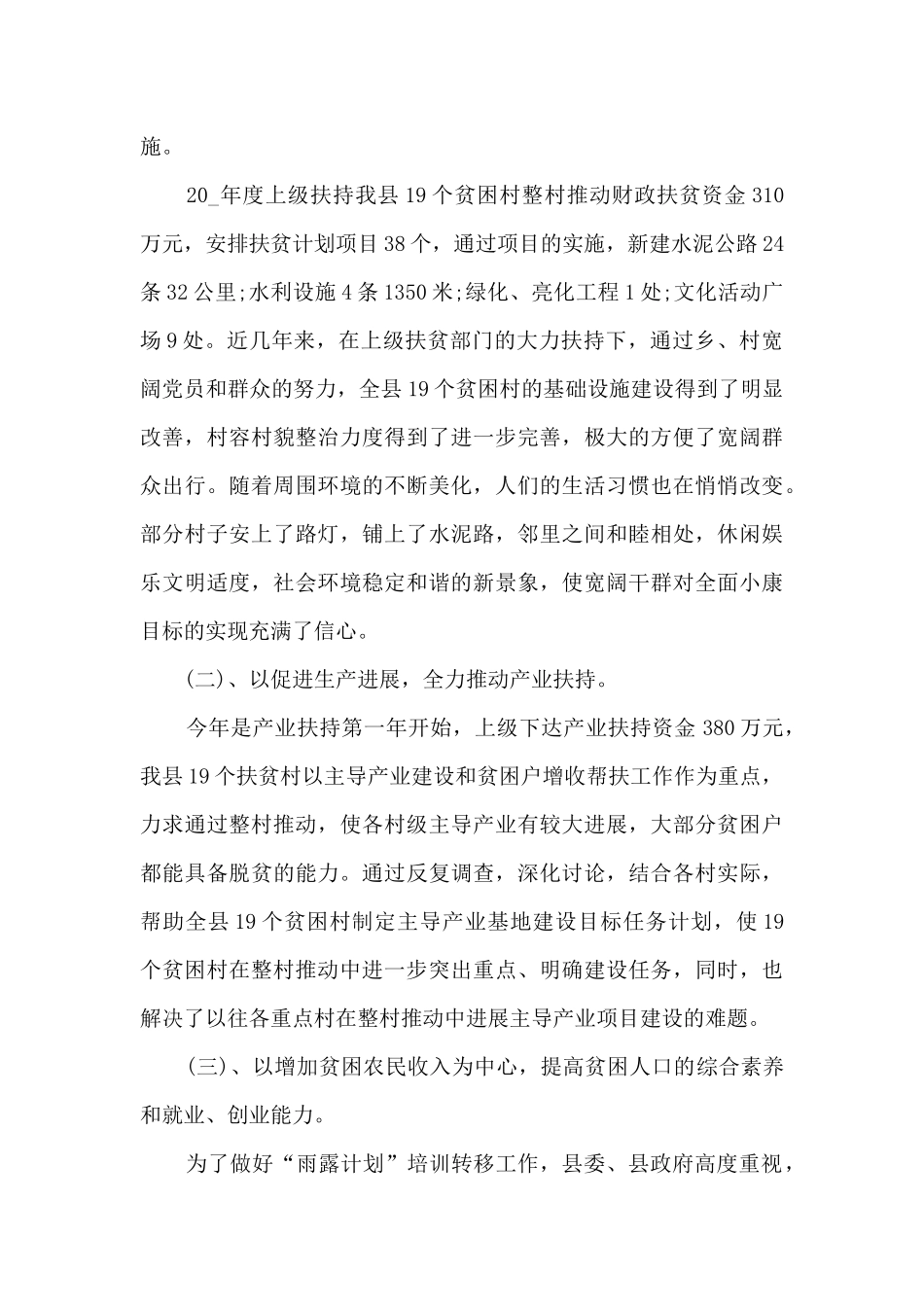 产业精准扶贫调研报告_第2页