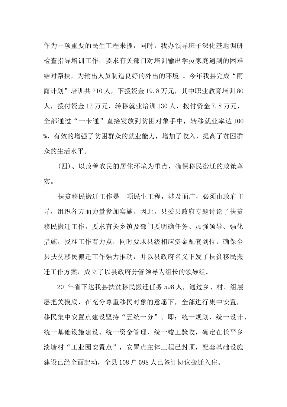 产业精准扶贫调研报告_第3页