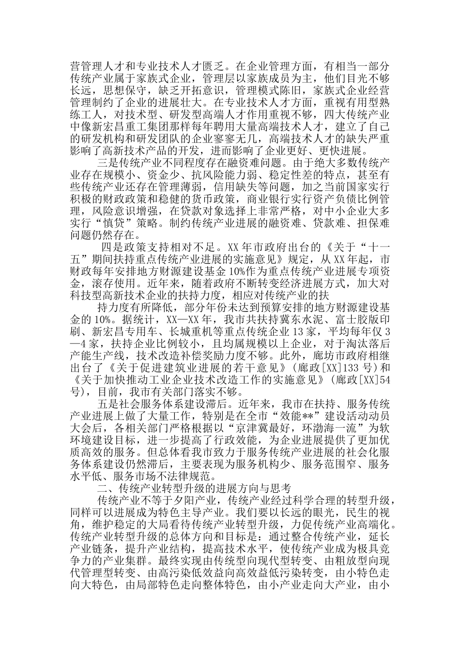 产业转型升级调研报告_第2页