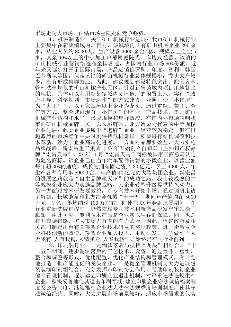 产业转型升级调研报告_第3页