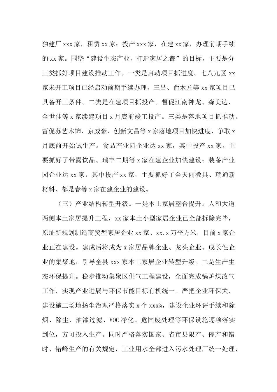 产业集聚区2024年上半年工作总结及下半年工作计划参考_第2页