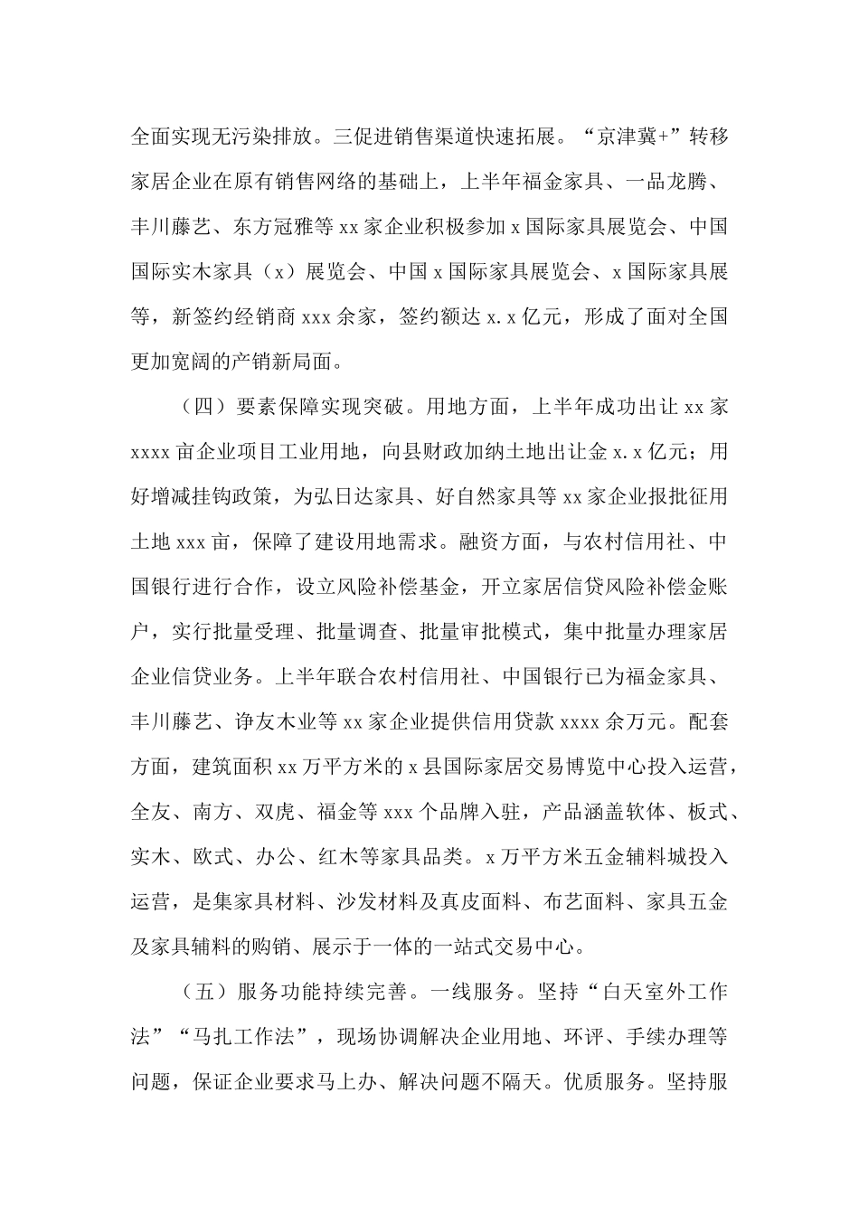 产业集聚区2024年上半年工作总结及下半年工作计划参考_第3页