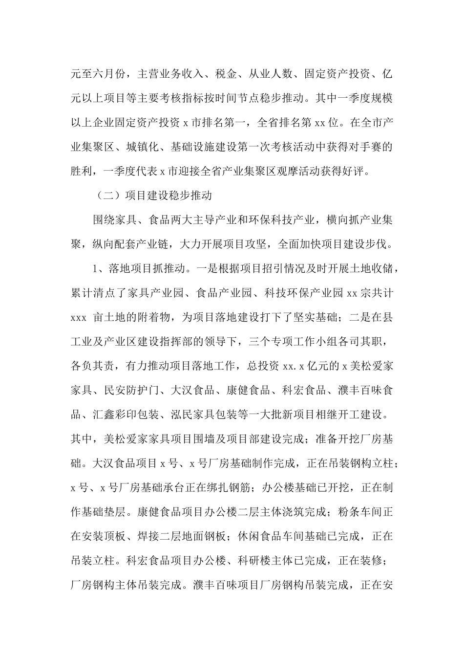 产业集聚区2024年上半年工作总结和下半年工作计划_第2页