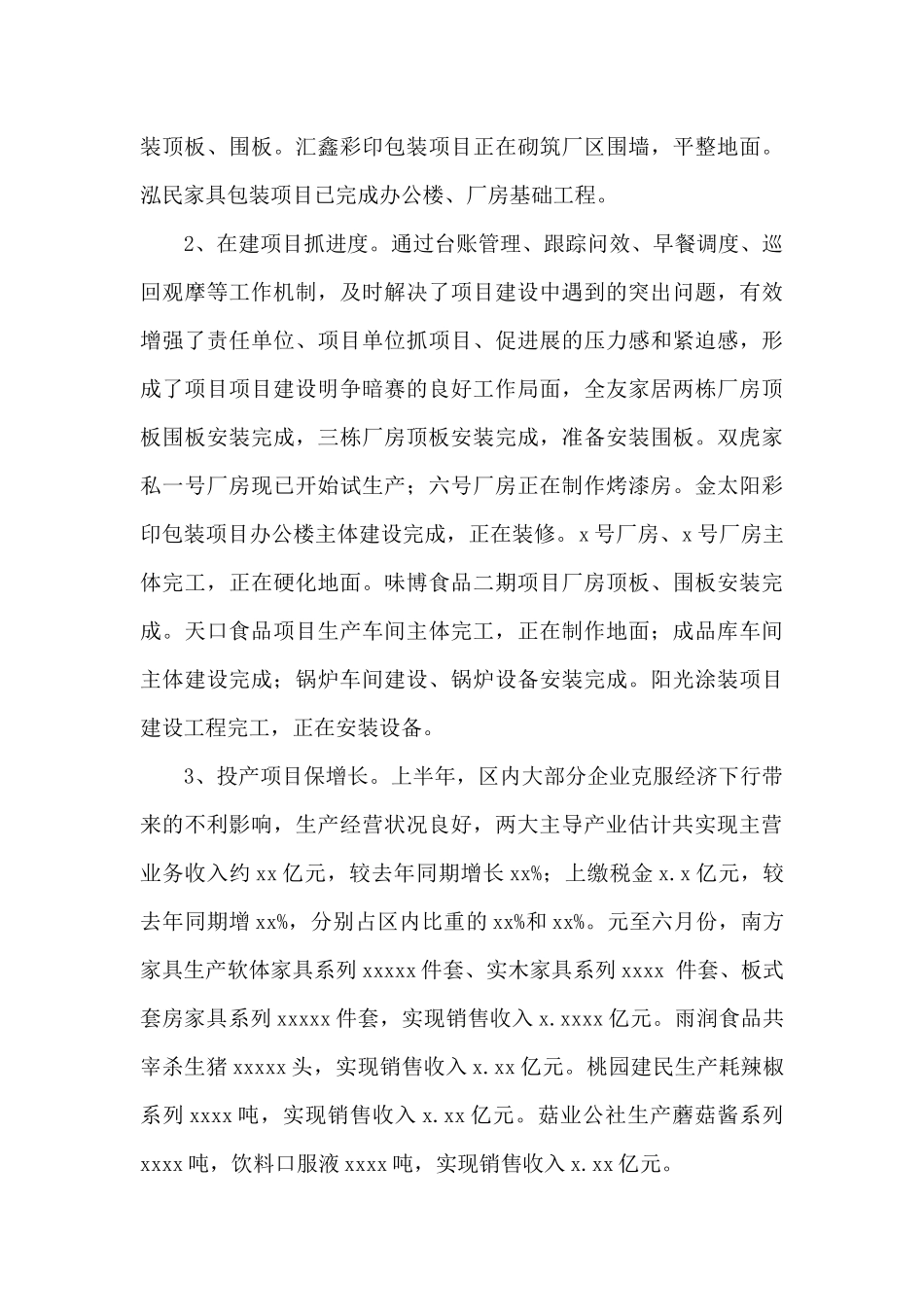 产业集聚区2024年上半年工作总结和下半年工作计划_第3页