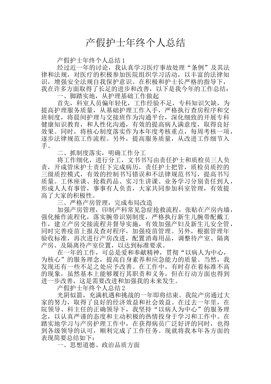 产假护士年终个人总结_第1页