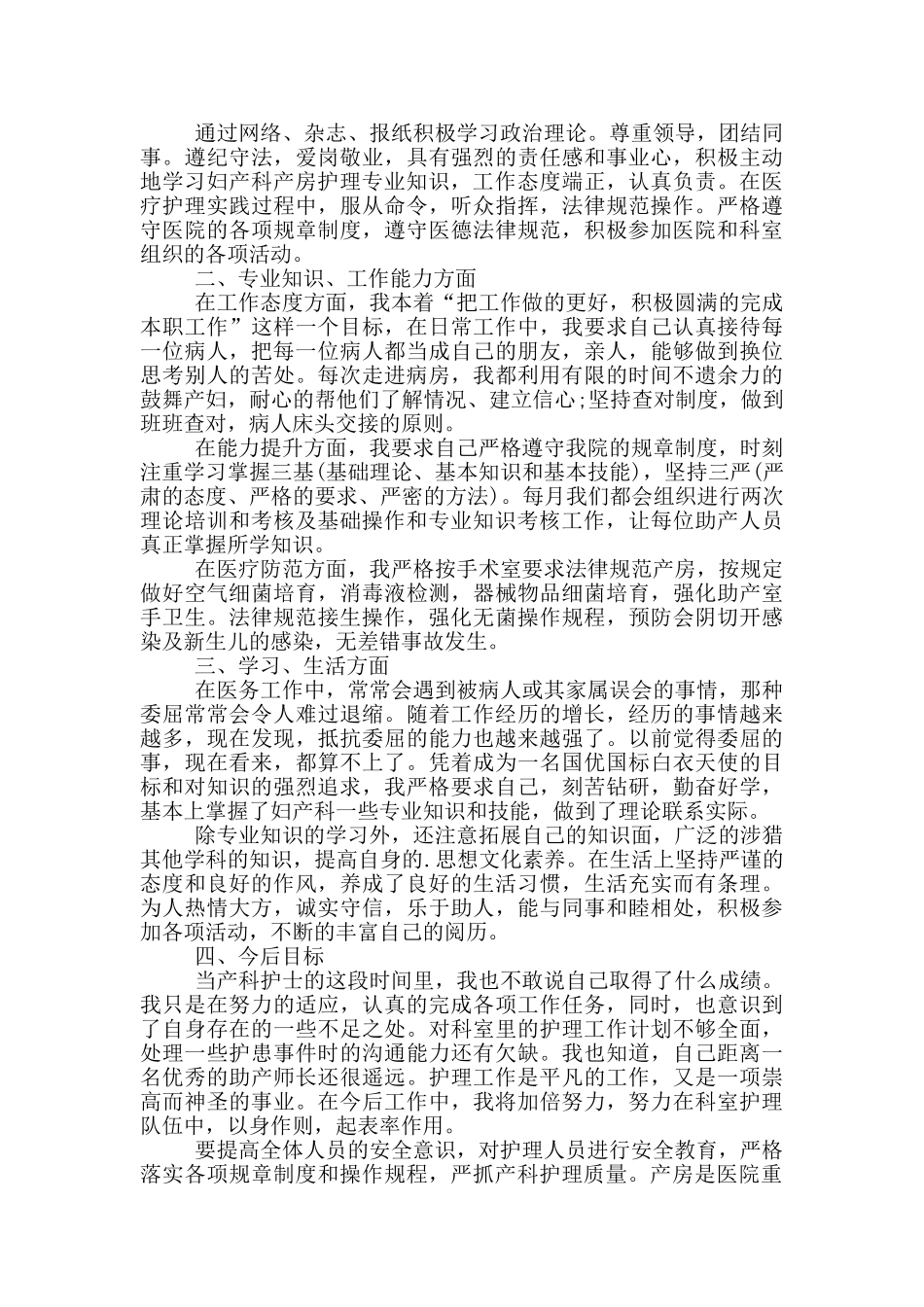 产假护士年终个人总结_第2页