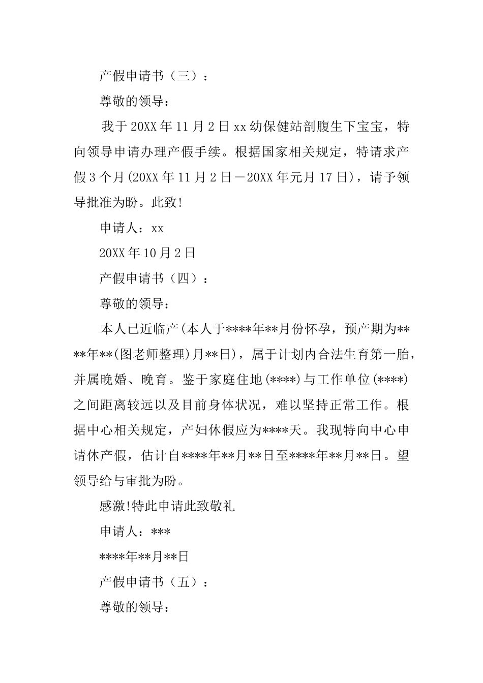 产假申请书(1篇)_第2页
