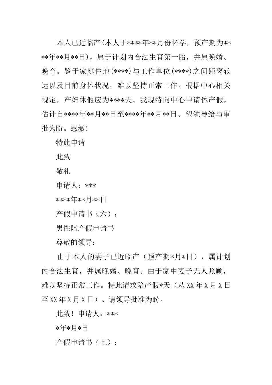 产假申请书(1篇)_第3页