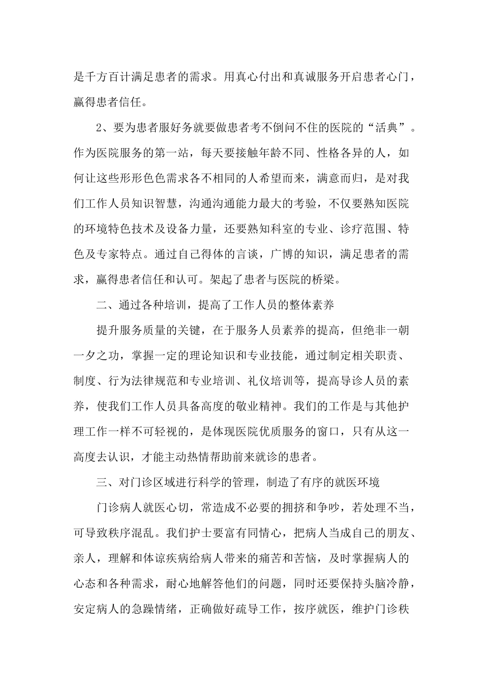 产后护理人员工作总结5篇_第2页