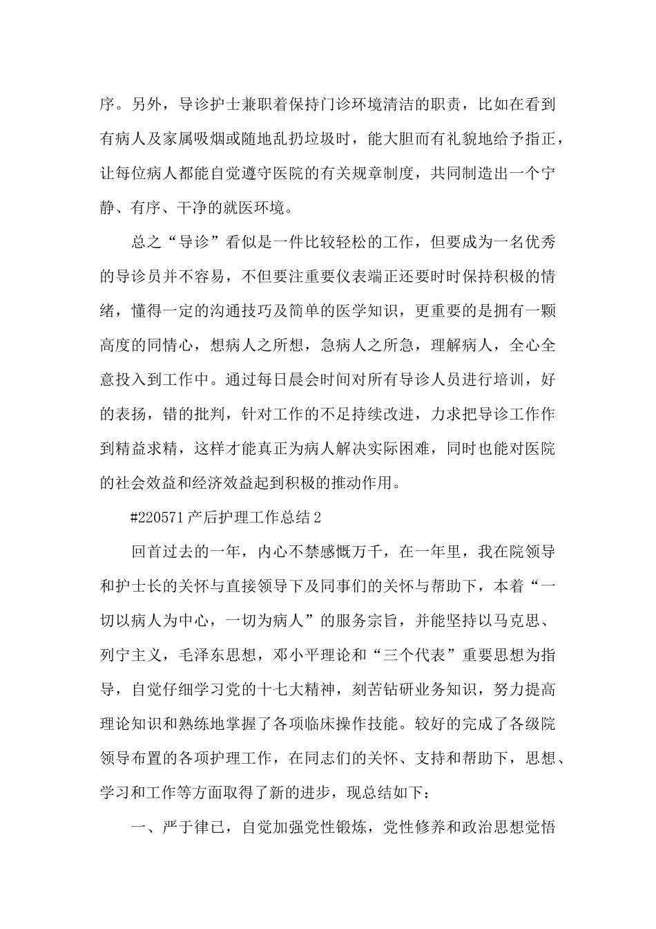 产后护理人员工作总结5篇_第3页