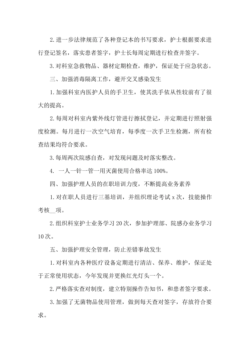 产后护理工作总结_第2页