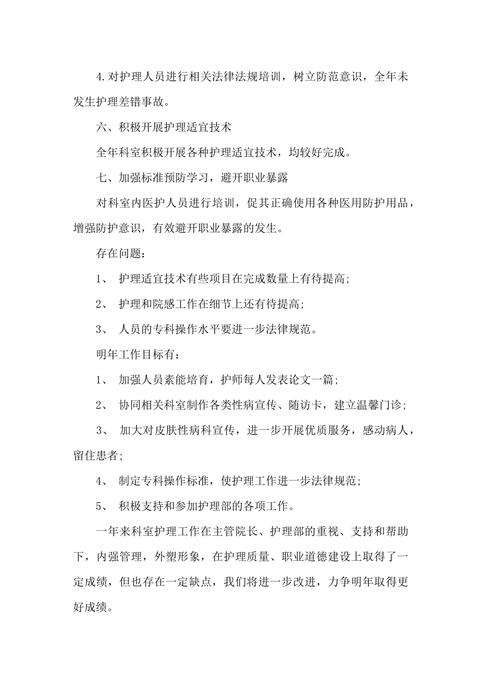 产后护理工作总结_第3页