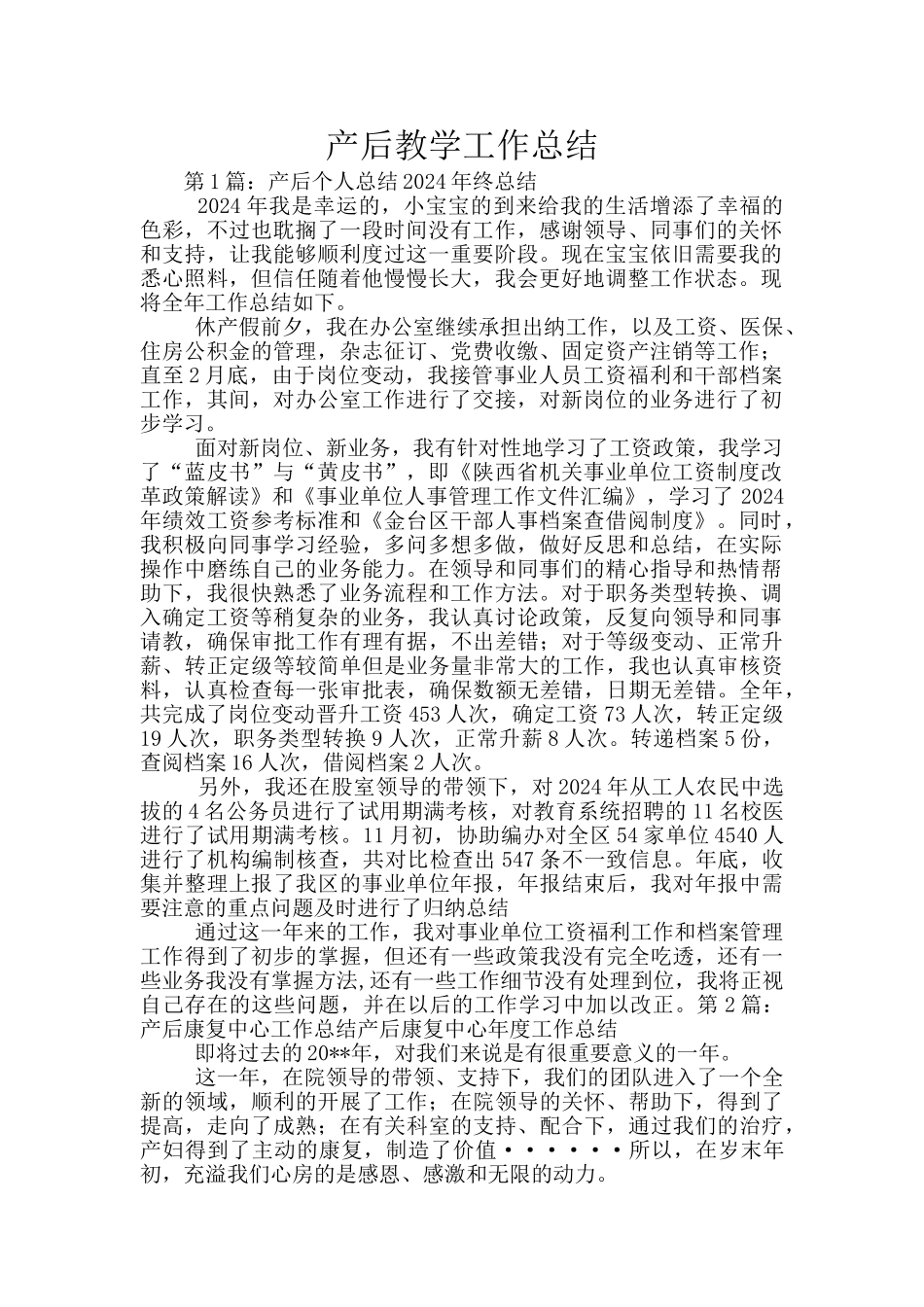 产后教学工作总结_第1页