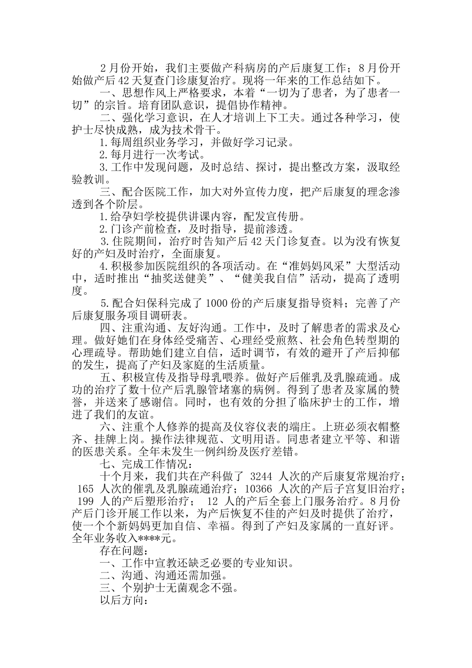 产后教学工作总结_第2页