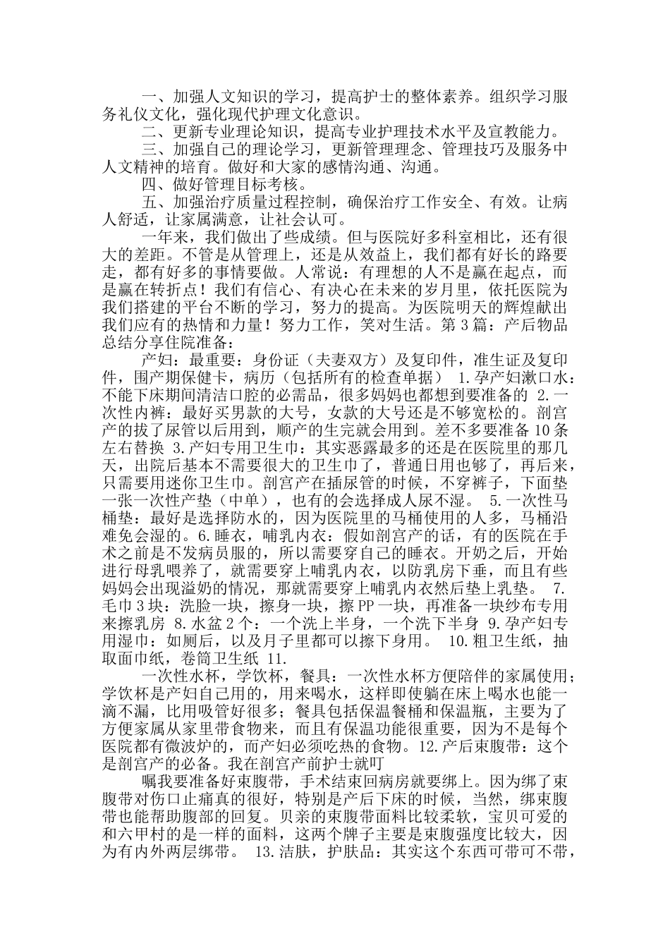 产后教学工作总结_第3页