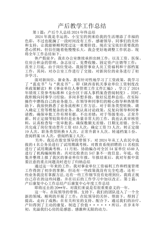 产后教学工作总结