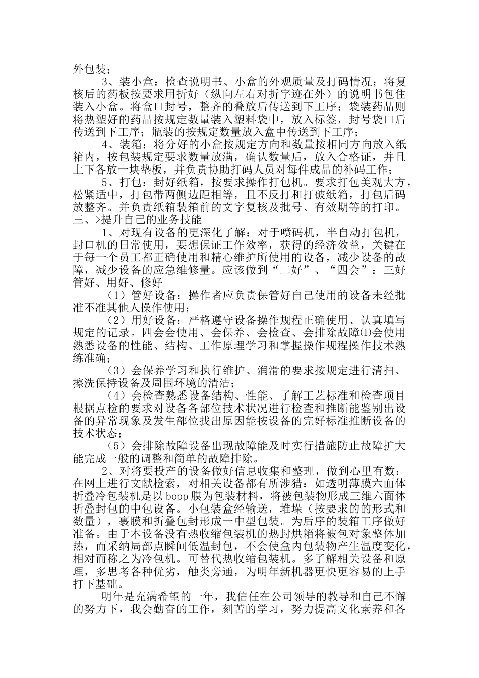 产品专员工作总结_第2页