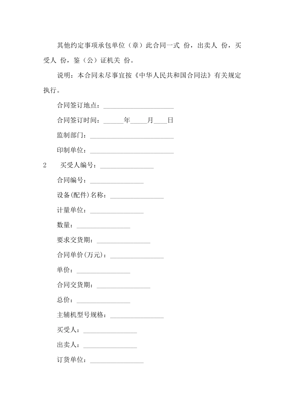 产品买卖合同范文_第2页