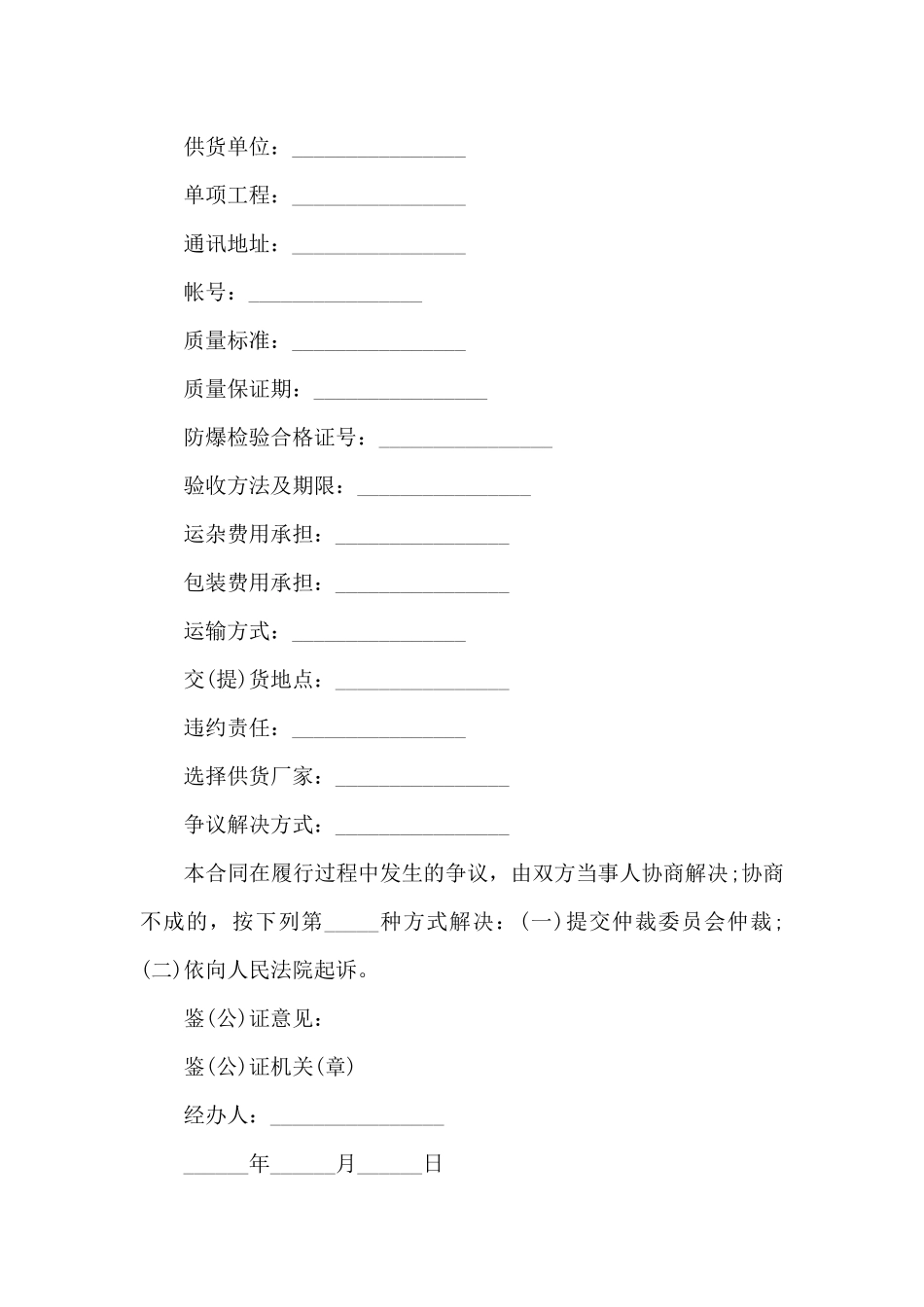 产品买卖合同范文_第3页