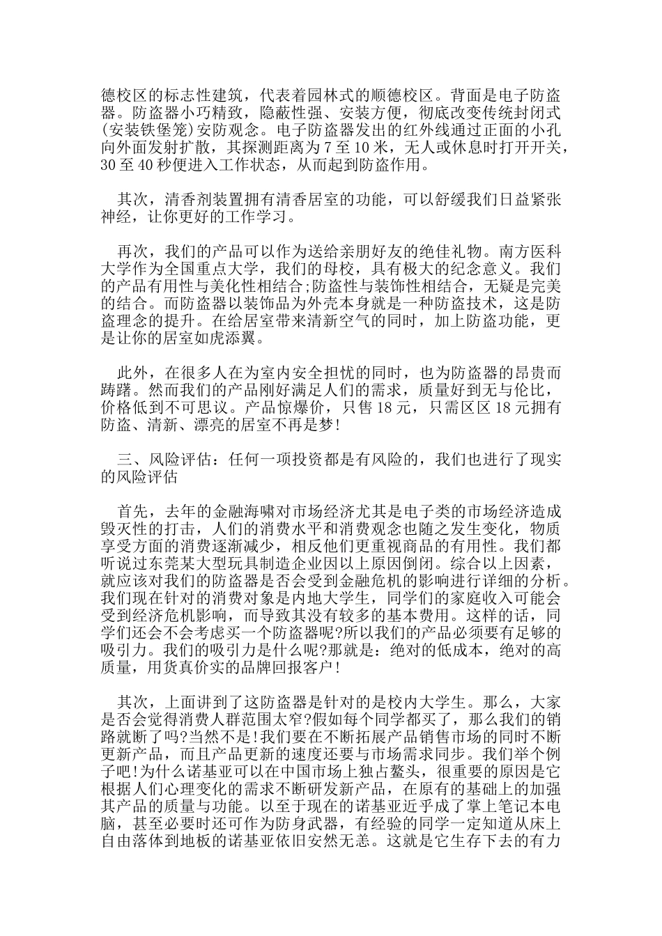 产品介绍演讲稿范文5篇_第2页