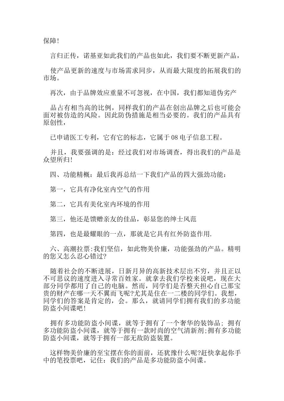 产品介绍演讲稿范文5篇_第3页