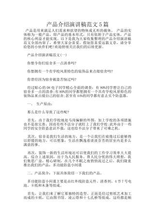 产品介绍演讲稿范文5篇