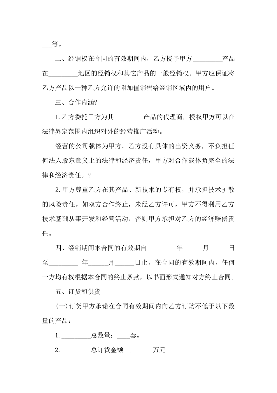 产品代理合同汇总5篇_第2页