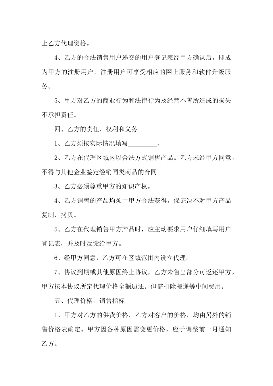 产品代理销售合同范本_第2页