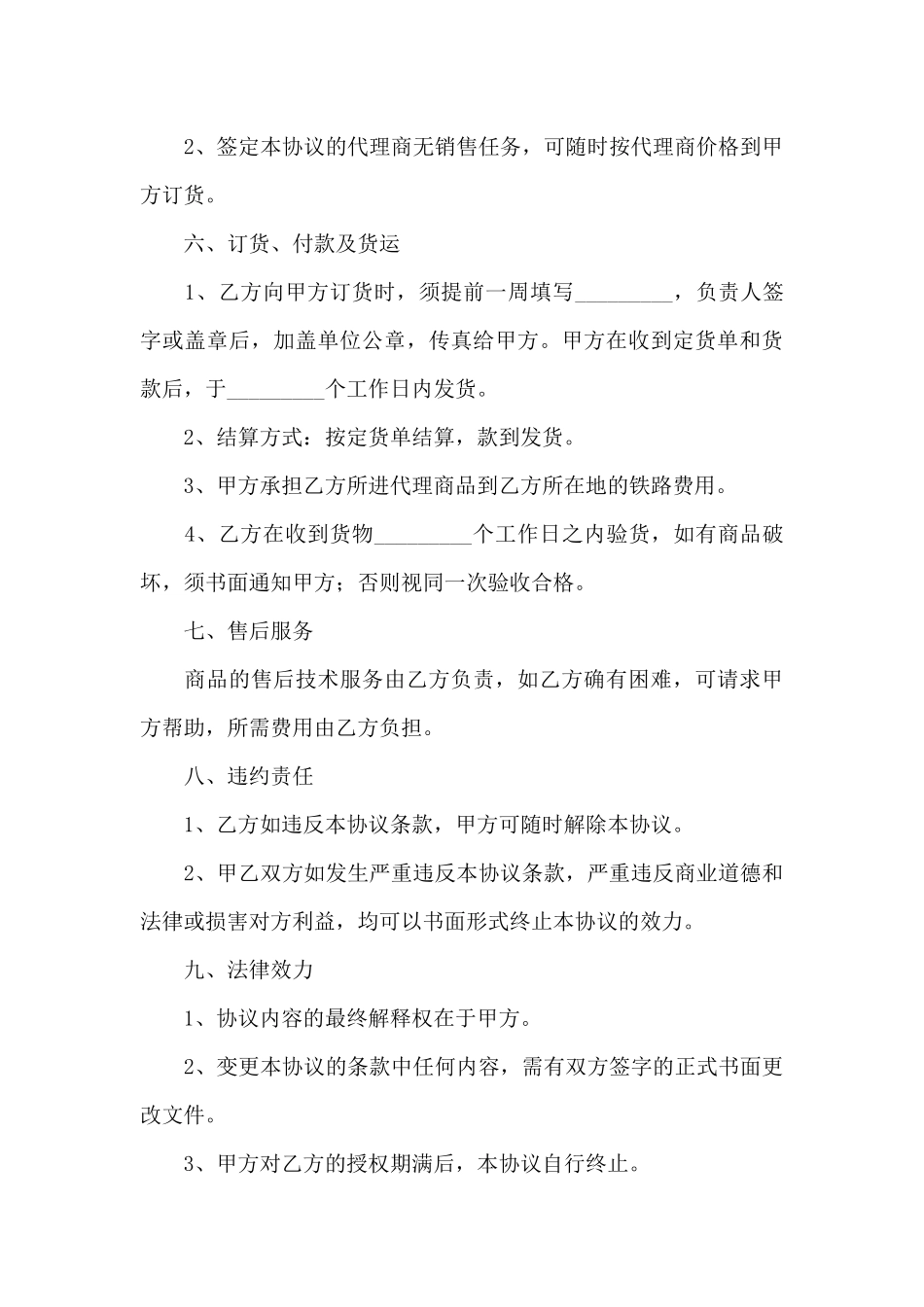 产品代理销售合同范本_第3页