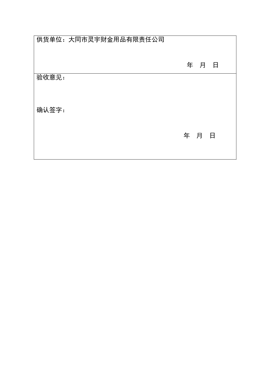 产品供货验收报告单_第2页