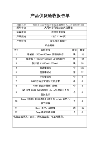 产品供货验收报告单