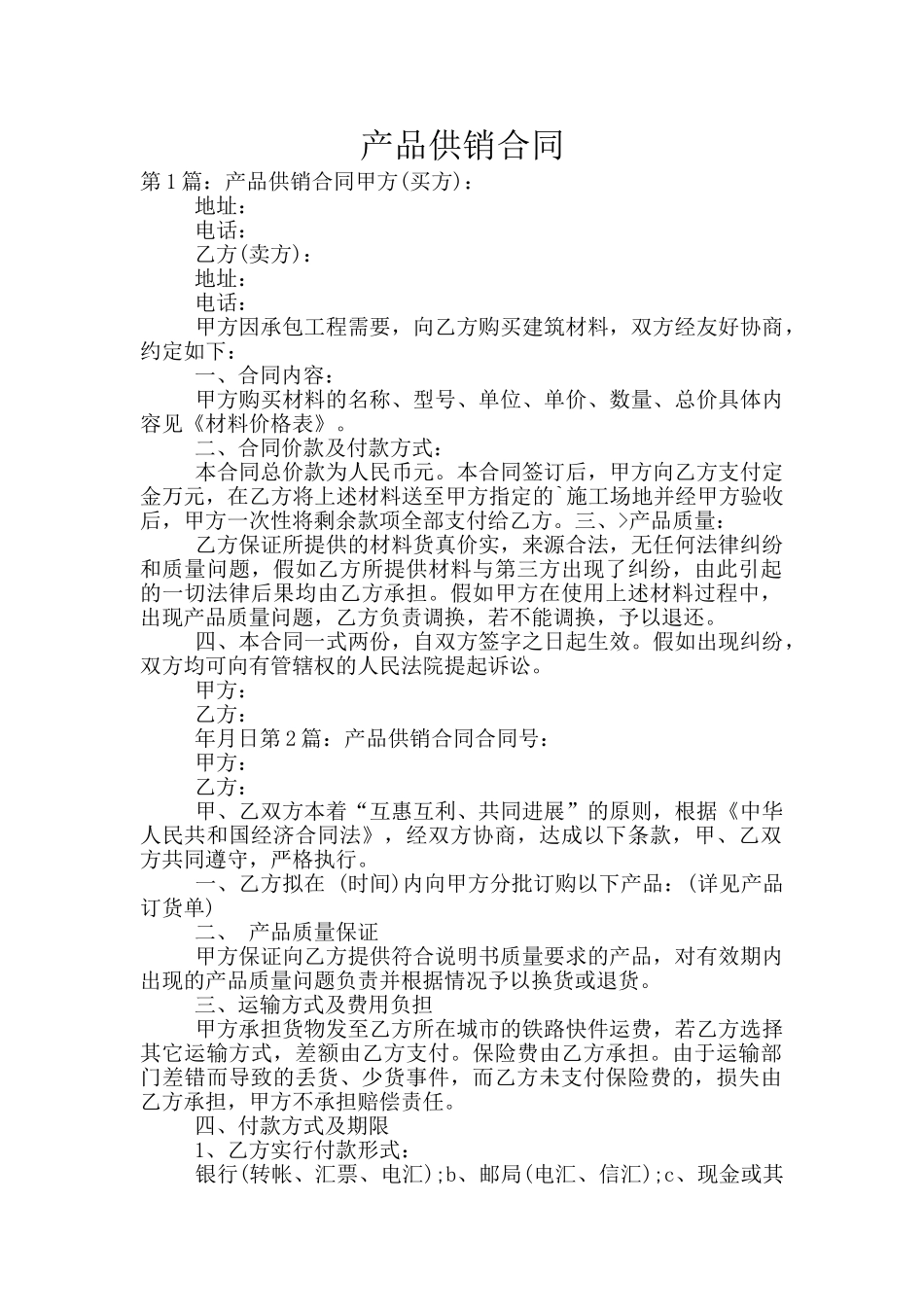 产品供销合同_第1页