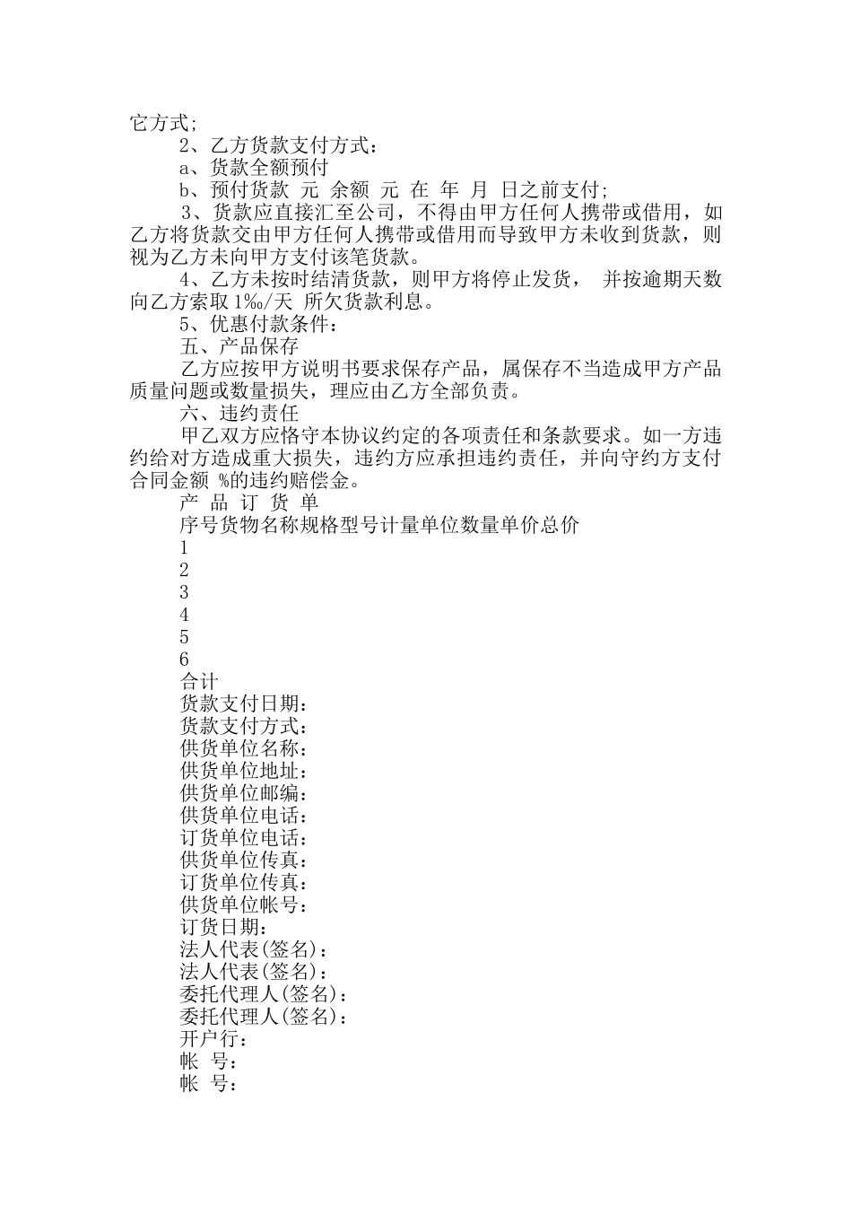 产品供销合同_第2页