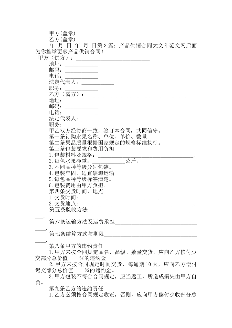 产品供销合同_第3页