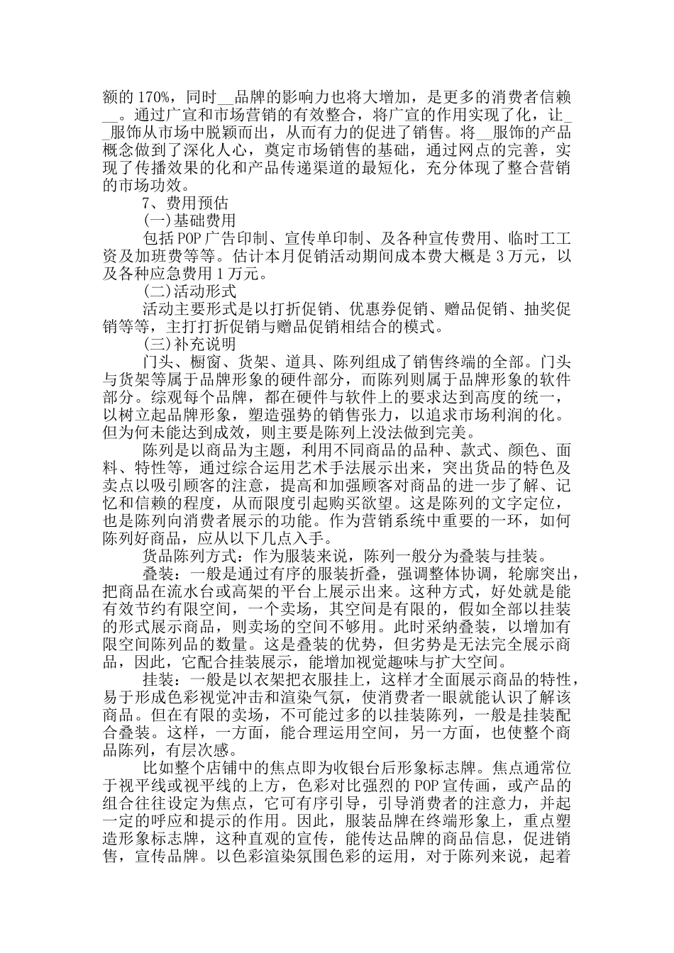 产品促销活动方案范文_第2页