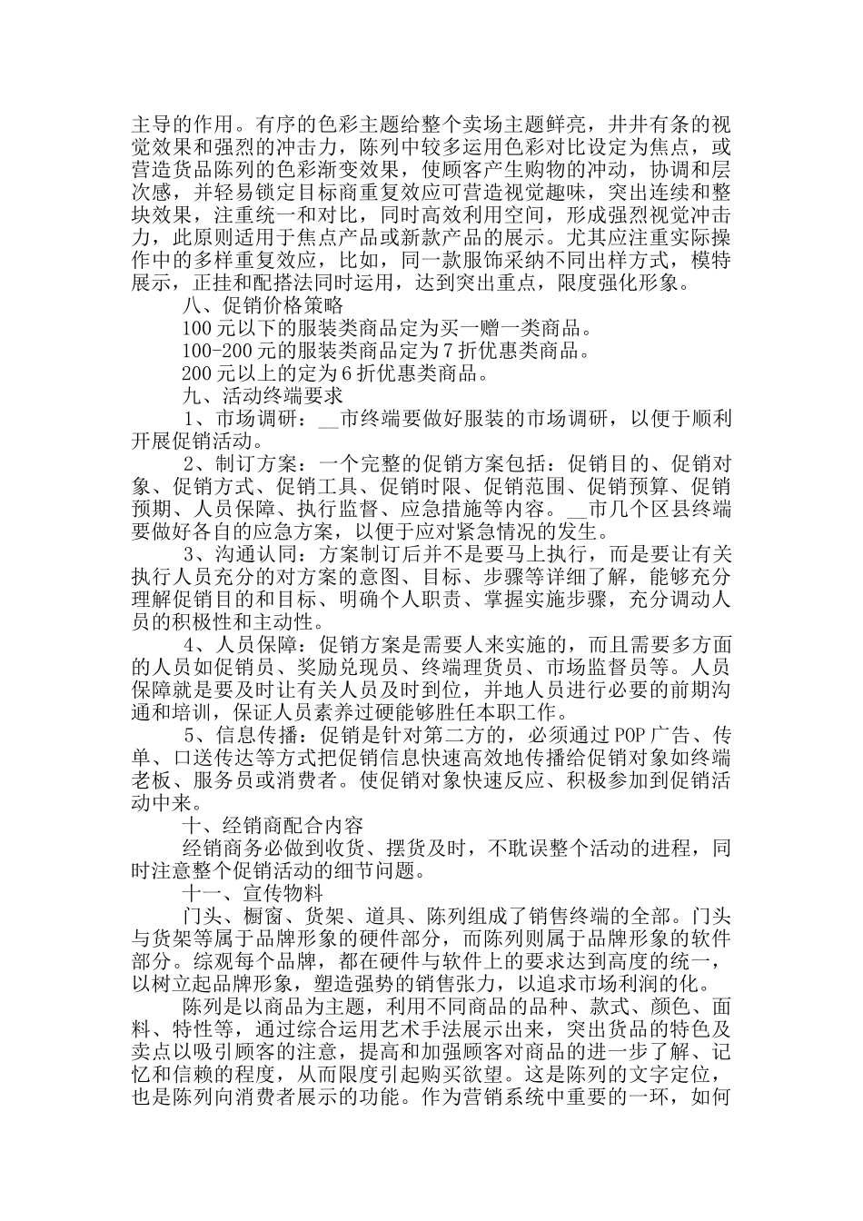 产品促销活动方案范文_第3页