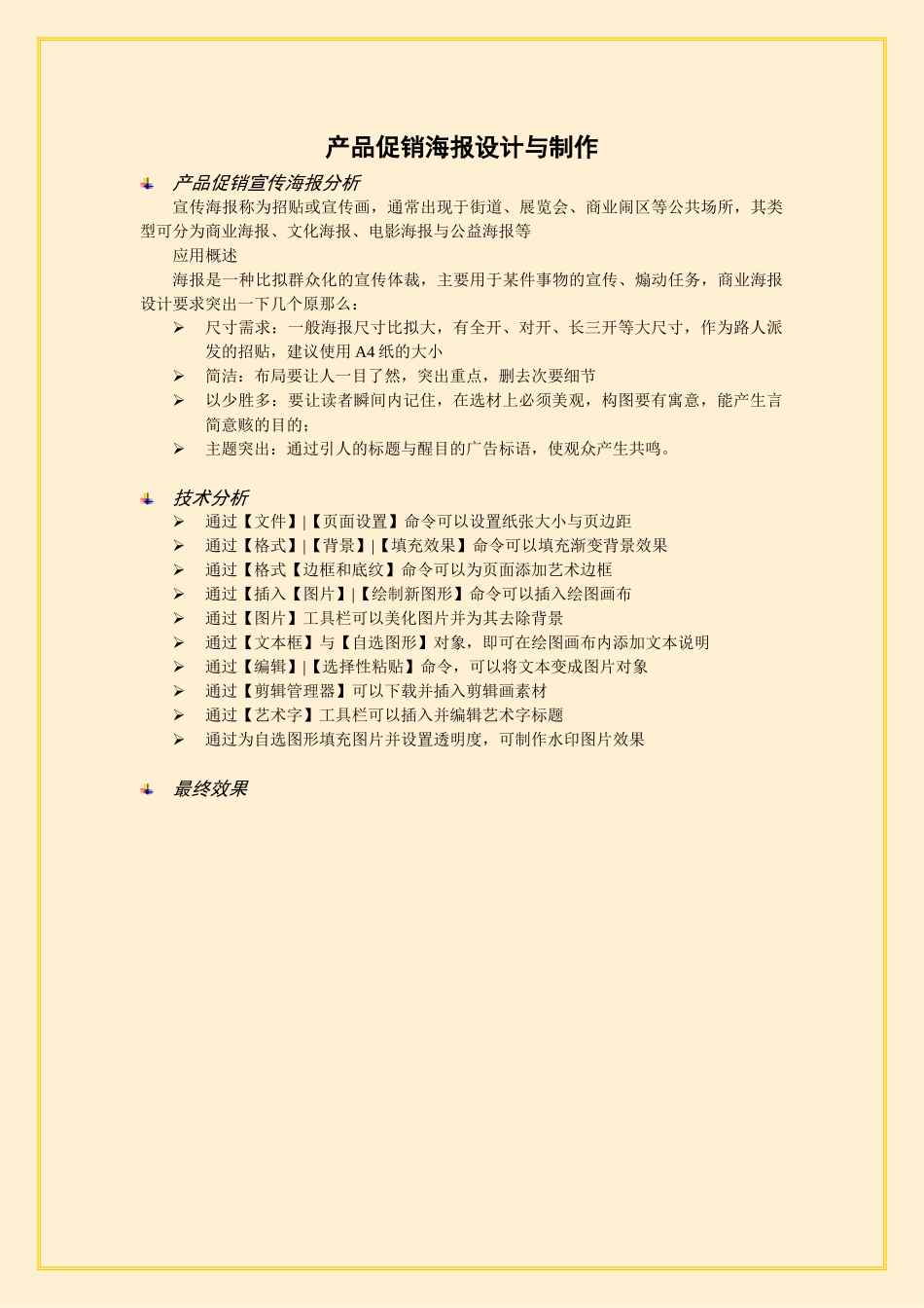 产品促销海报设计与制作_第1页