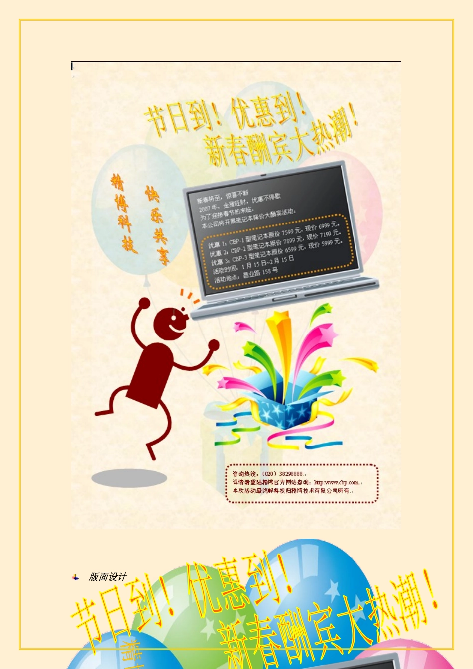 产品促销海报设计与制作_第2页