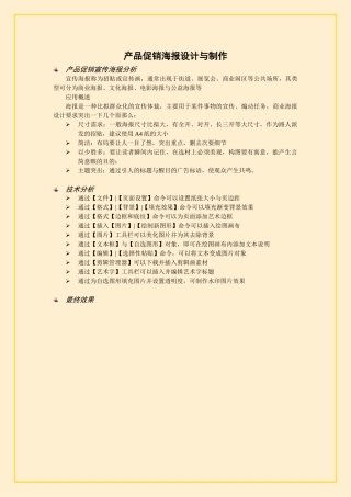 产品促销海报设计与制作