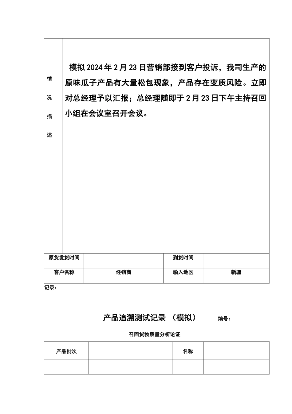 产品召回追溯模拟测试报告_第2页