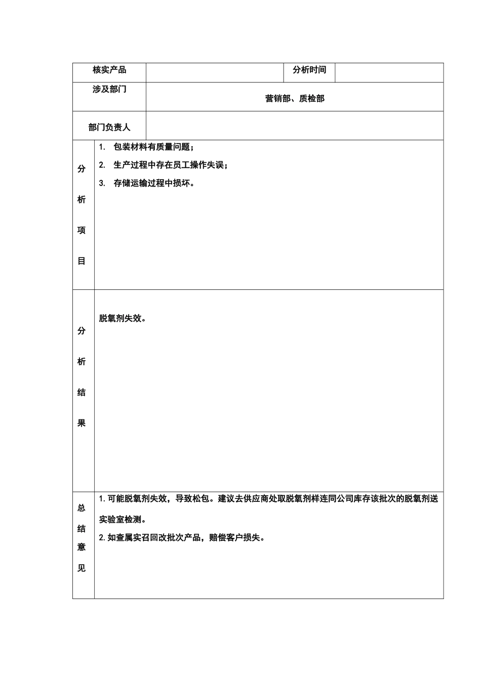 产品召回追溯模拟测试报告_第3页
