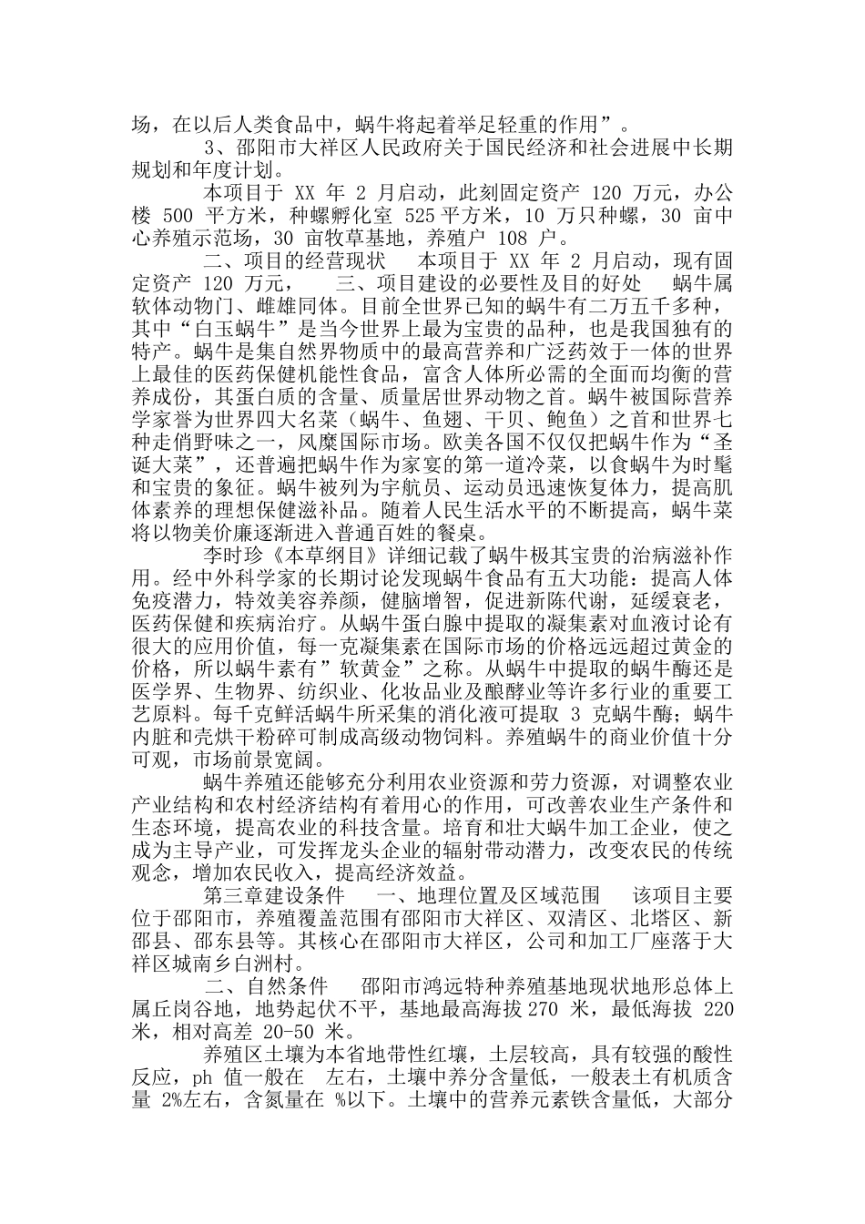 产品可行性报告_第2页